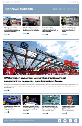 Cover of Euronews Business (Greek) Compiled Edition
