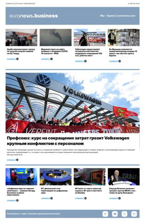 Cover of Euronews Business (Russian) Compiled Edition