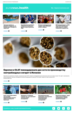 Cover of Euronews Health (Russian) Compiled Edition