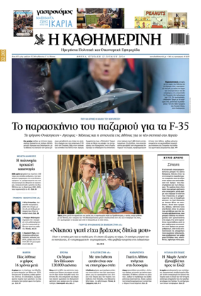Cover of Kathimerini Greek