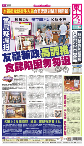 Cover of Oriental Daily News (HK)