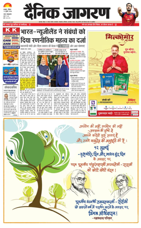 Cover of Dainik Jagran - Dhanbad