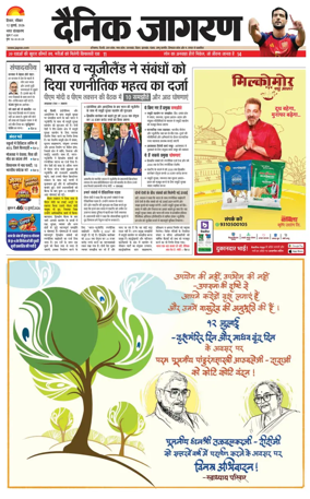 Cover of Dainik Jagran Hisar