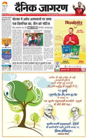 Cover of Dainik Jagran - Jamshedpur