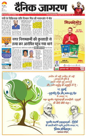 Cover of Dainik Jagran - Ranchi
