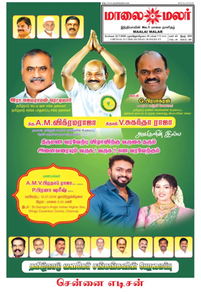 Cover of Maalaimalar