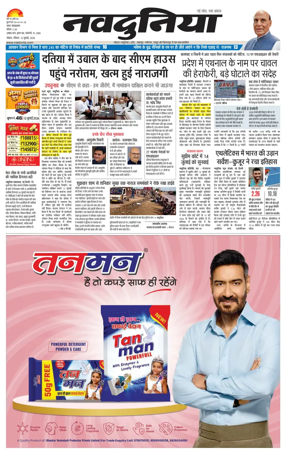 Cover of Nai Dunia - Bhopal