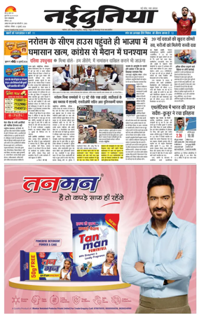 Cover of Nai Dunia - Gwalior