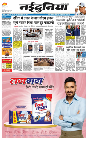 Cover of Nai Dunia - Jabalpur