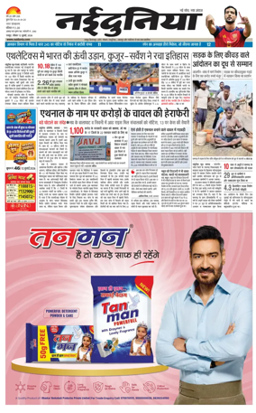 Cover of Nai Dunia - Raipur