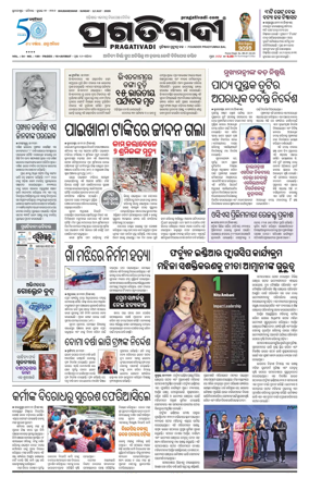 Cover of Pragativadi Bhubaneswar