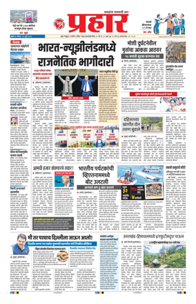 Cover of Prahaar