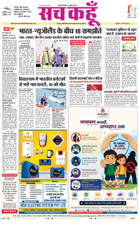 Cover of Sach Kahoon Delhi