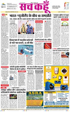 Cover of Sach Kahoon Rajasthan