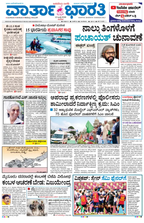 Cover of Vartha Bharathi Kannada Daily