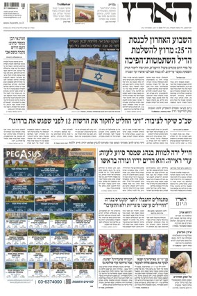 Cover of Haaretz - Hebrew Edition