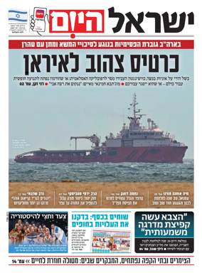 Cover of Israel Hayom