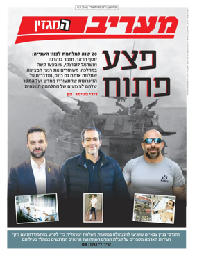 Cover of Maariv Magazine