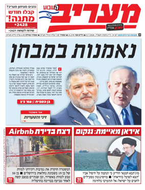 Cover of Maariv