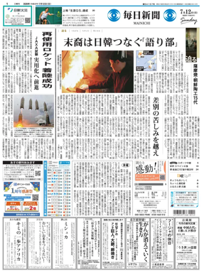 Cover of Mainichi Shimbun