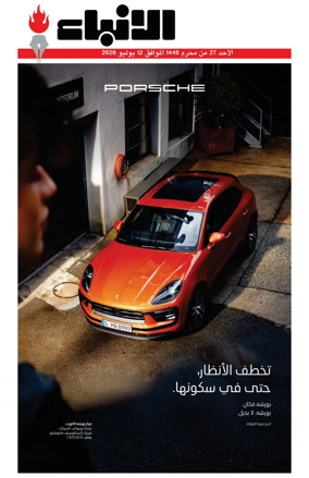 Cover of Al-Anbaa
