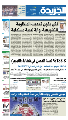 Cover of Al Jarida (Kuwait)