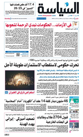 Cover of Al Seyassah