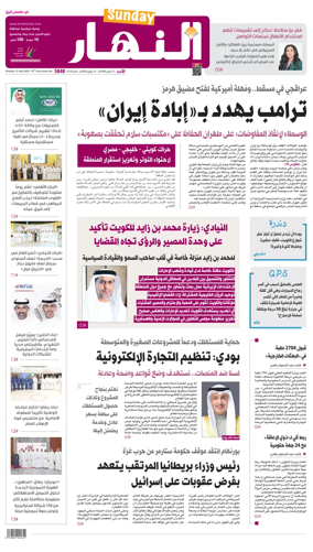 Cover of Annahar Newspaper