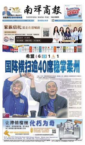 Cover of Nanyang Siang Pau