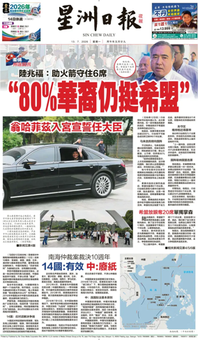 Cover of Sin Chew Daily - Metro Edition (Evening)