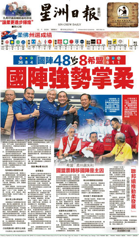 Cover of Sin Chew Daily - Northern Edition