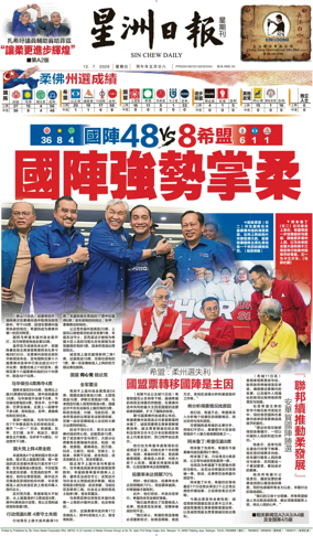 Cover of Sin Chew Daily - Perak Edition