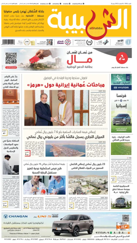 Cover of Al Shabiba