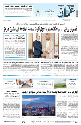 Cover of Oman Daily
