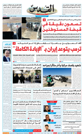 Cover of Al-Quds