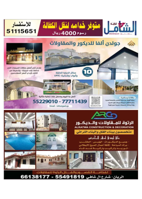 Cover of Al Raya Shamel