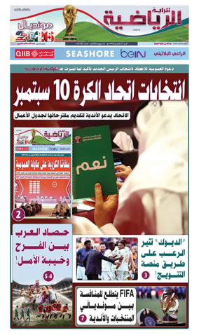 Cover of Al Raya Sport