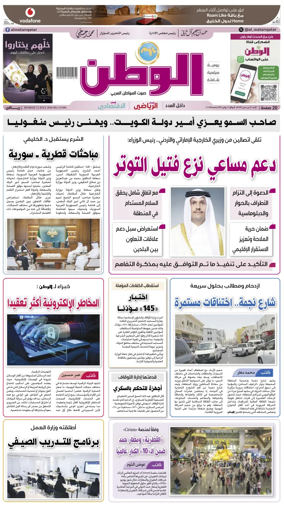Cover of Al-Watan (Qatar)