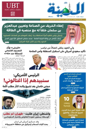 Cover of Al Madina