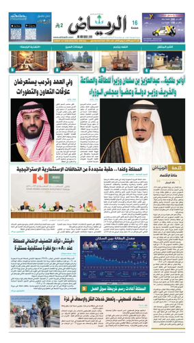 Cover of Al Riyadh newspaper