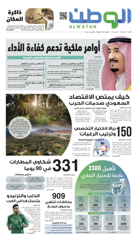 Cover of Al-Watan (Saudi)
