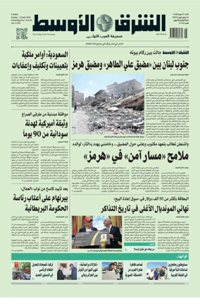 Cover of Asharq Al-Awsat Saudi Edition