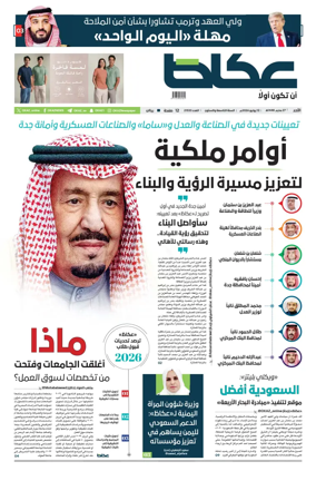 Cover of Okaz