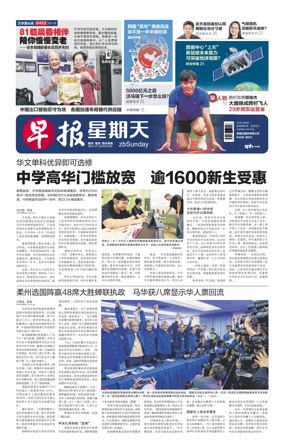 Cover of Lianhe Zaobao
