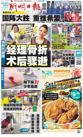Cover of Shin Min Daily News