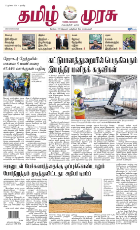 Cover of Tamil Murasu