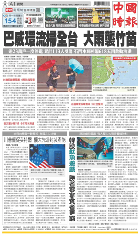 Cover of China Times