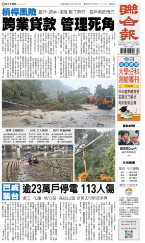 Cover of United Daily News (Taiwan)