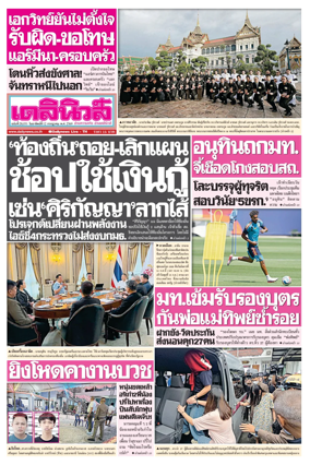 Cover of Daily News Thailand