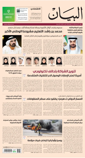 Cover of Al Bayan